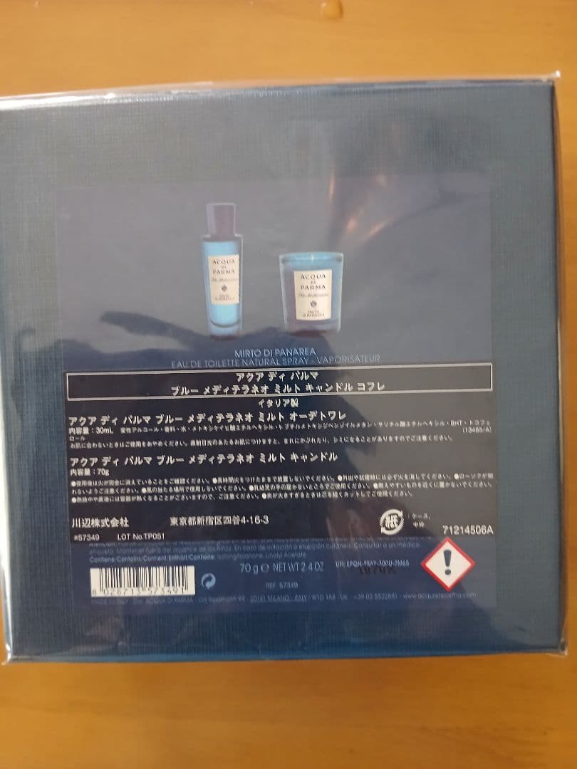 新品ACQUA DI PARMA MIRTO DI PANAREA 香水セット