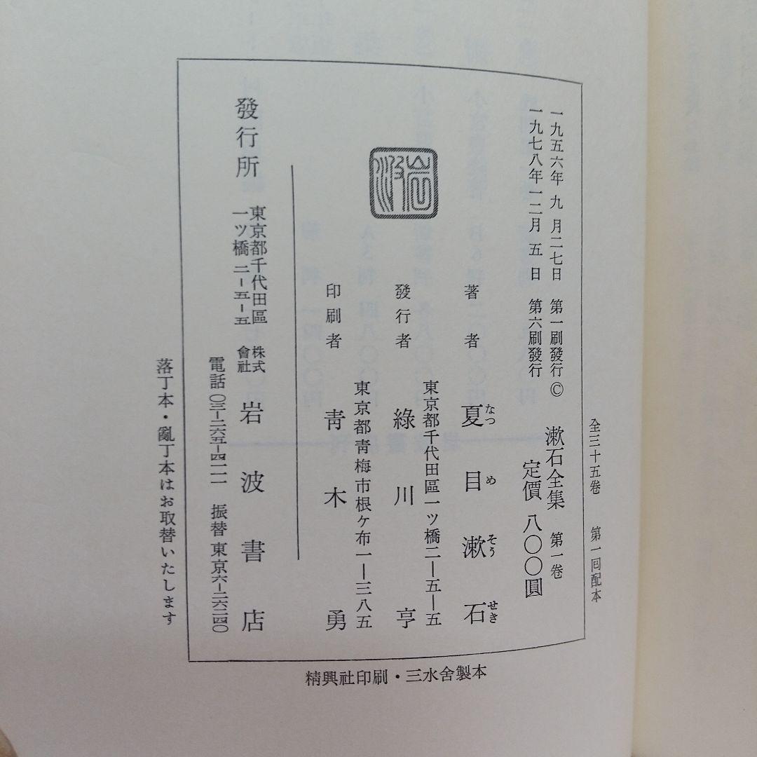 漱石全集　全３５巻