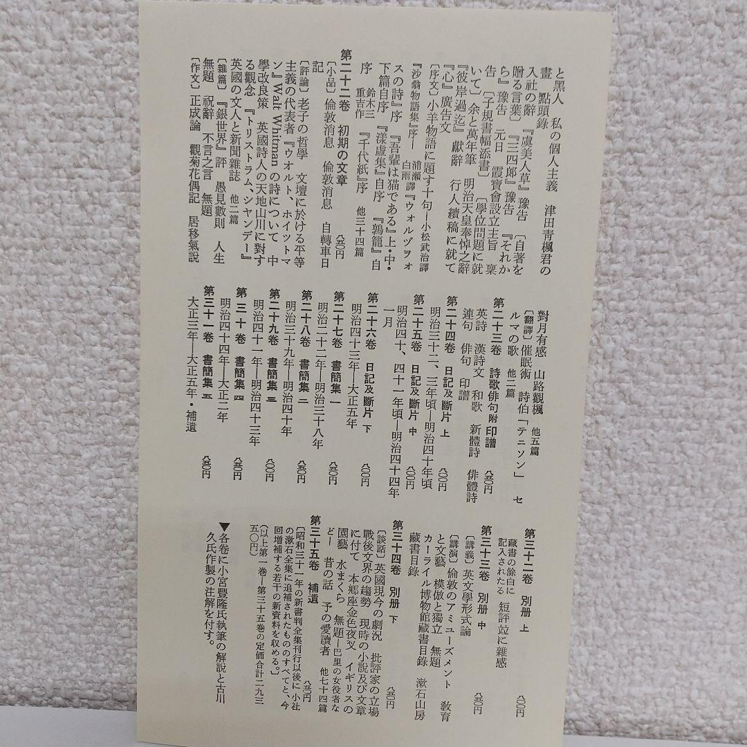 漱石全集　全３５巻