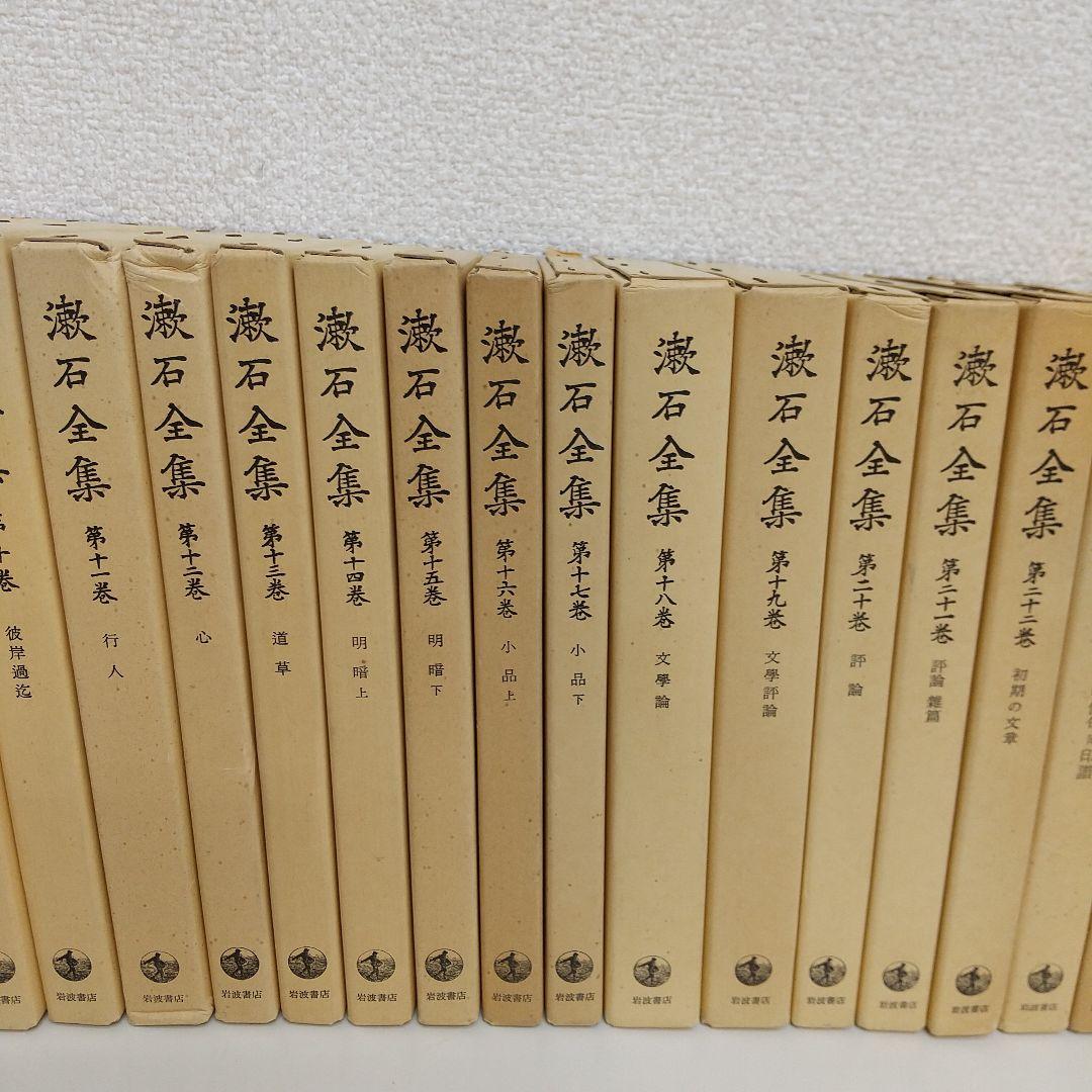 漱石全集　全３５巻