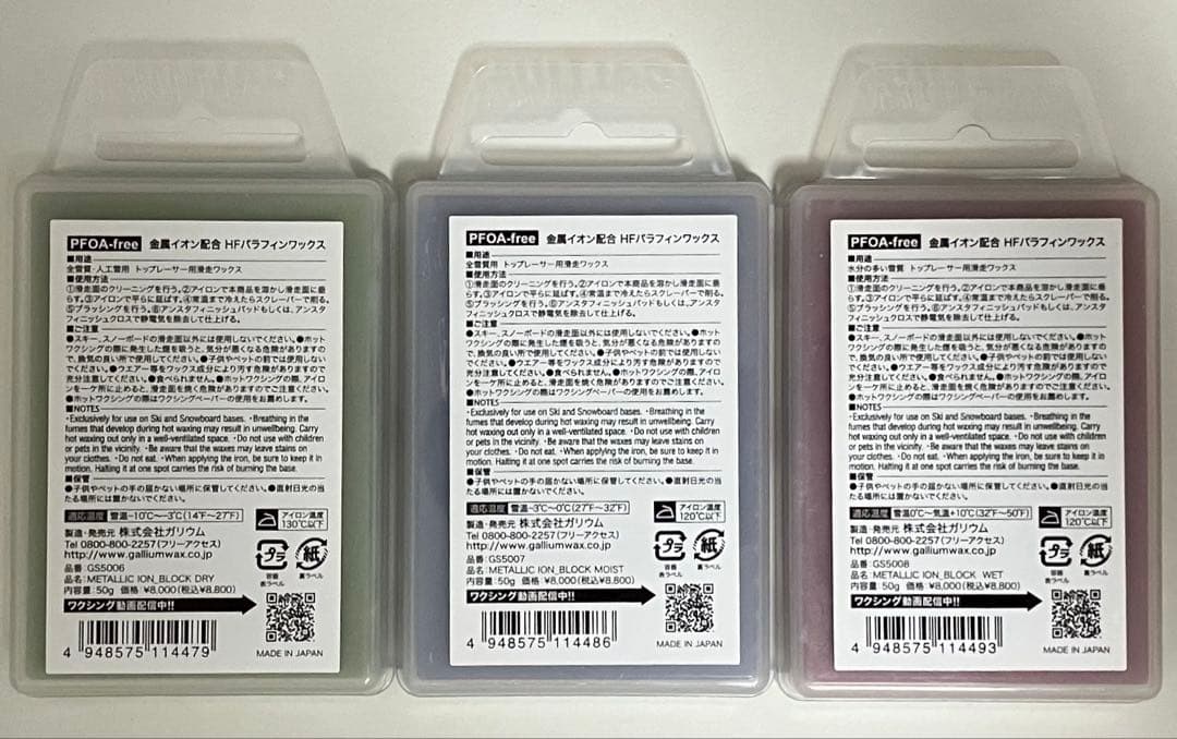 ガリウムワックス HF メタリックイオン 3個セット GALLIM
