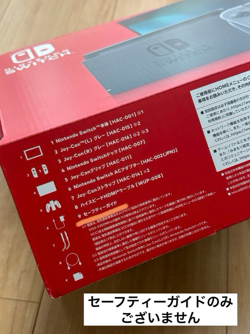Nintendo Switch本体/セーフティーガード除く付属品あり/動作確認済