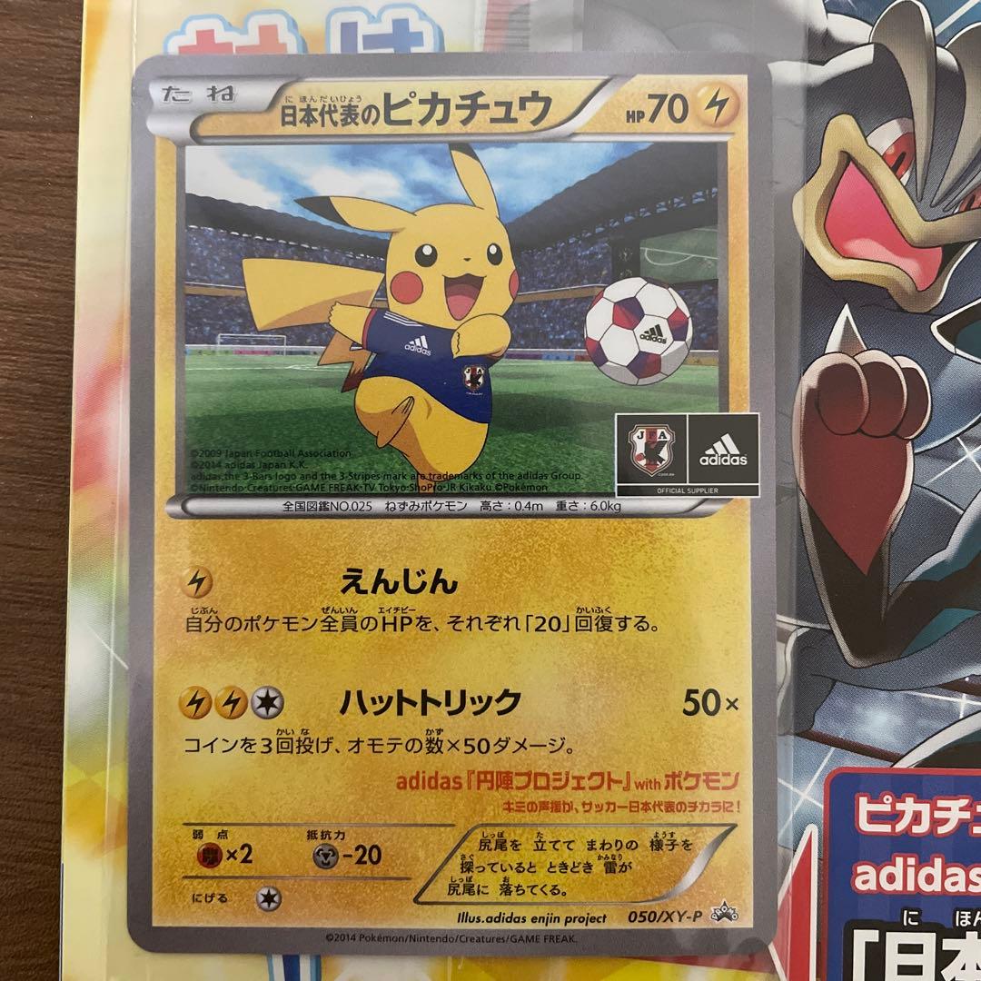 ポケモンNewモン！ブック2014Summer 日本代表のピカチュウ付き完品