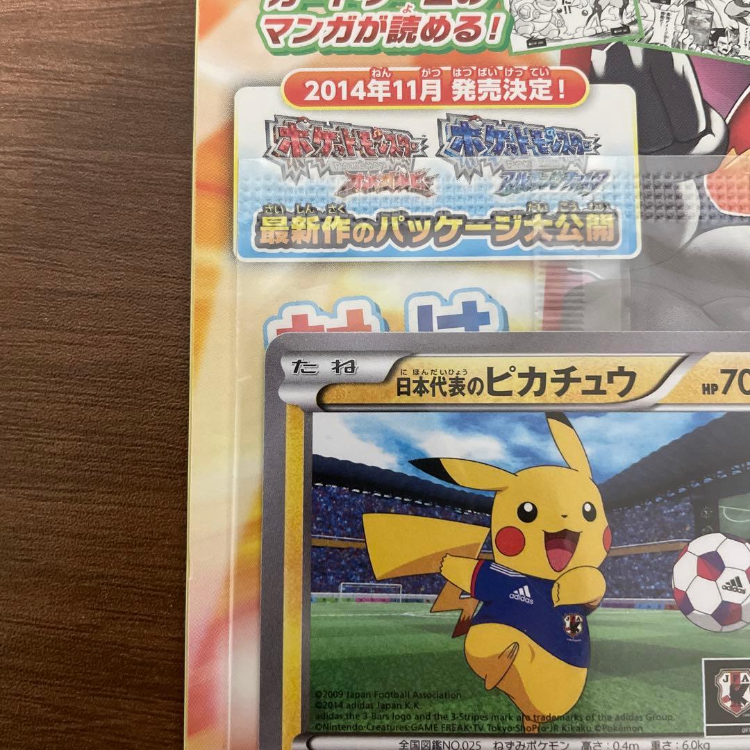 ポケモンNewモン！ブック2014Summer 日本代表のピカチュウ付き完品