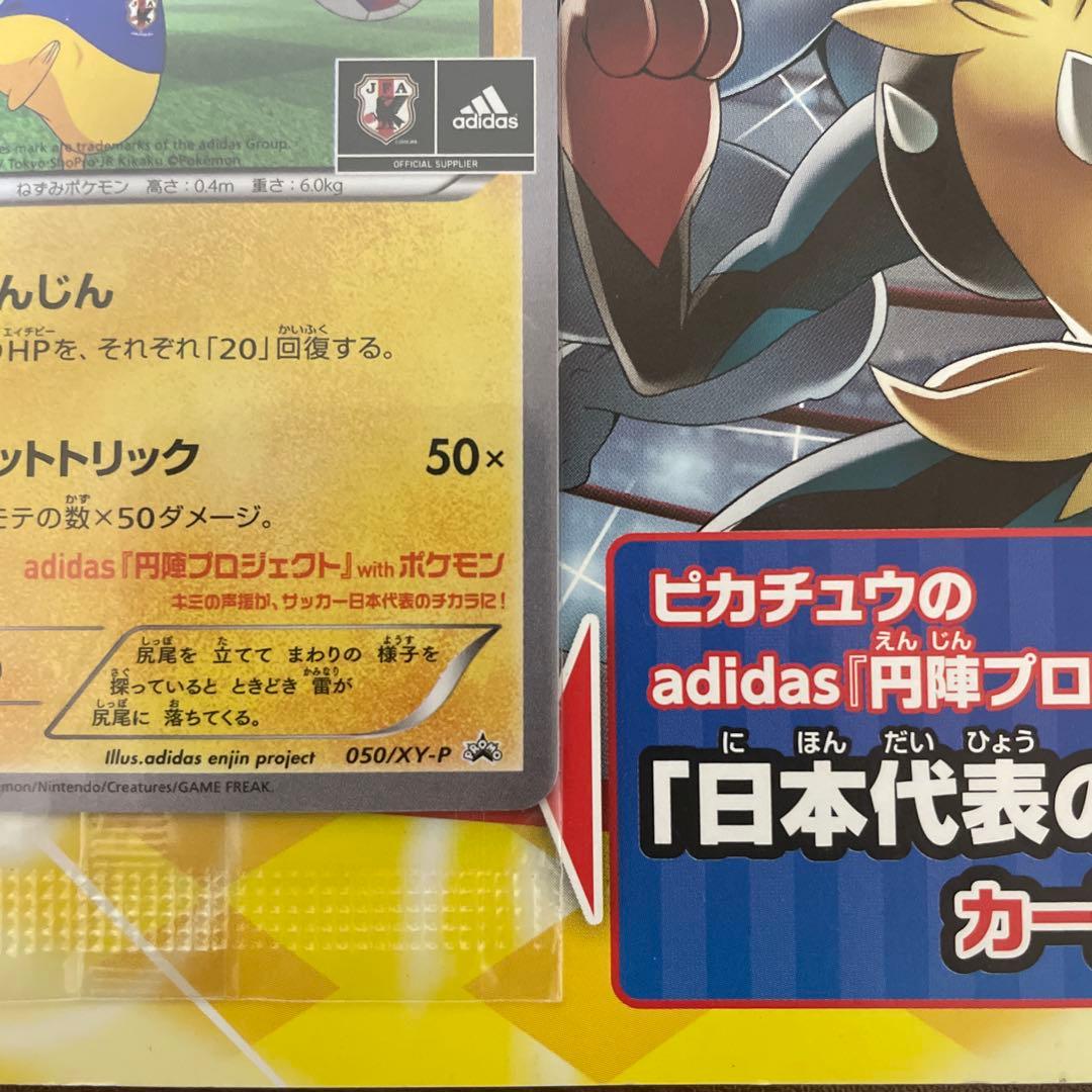 ポケモンNewモン！ブック2014Summer 日本代表のピカチュウ付き完品