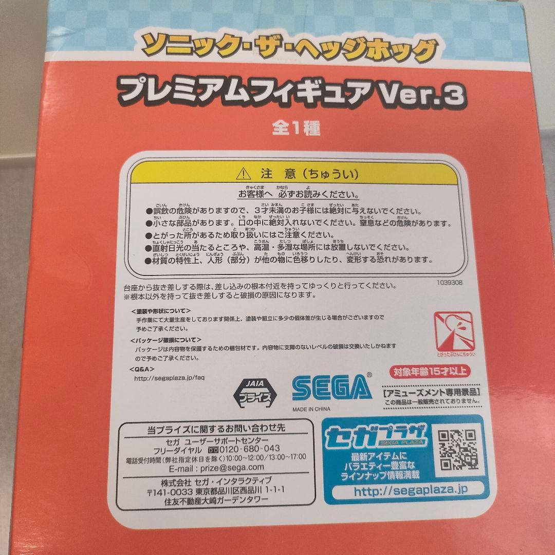 ソニック・ザ・ヘッジホッグ プレミアムフィギュア Ver.3 ソニック
