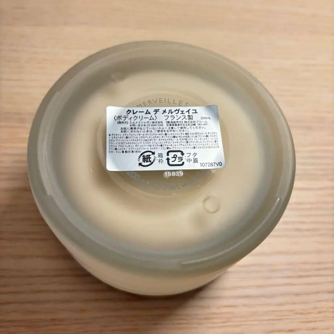 【残量多】HERMES★エルメス ボディクリーム 200ml