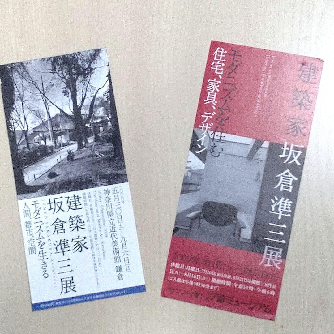 Junzo Sakakura Architect 坂倉準三 モダニズムを住む