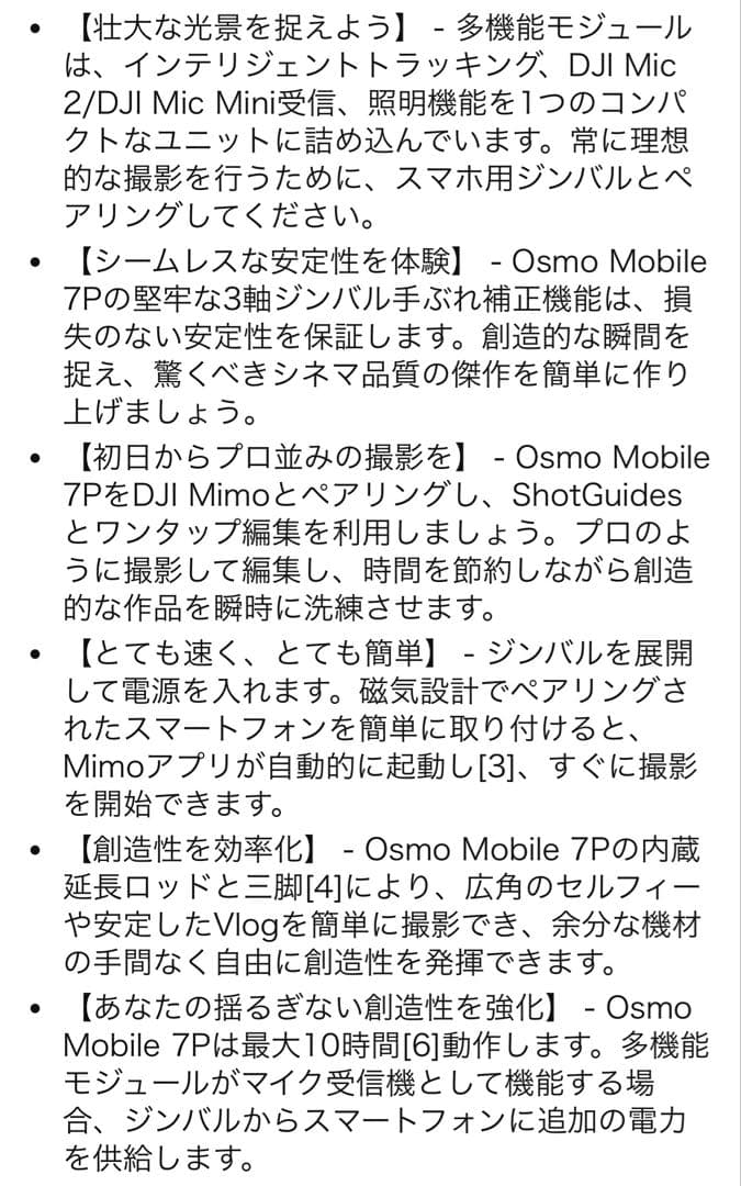 ご購入待ち！DJI Osmo Mobile 7P スタビライザー
