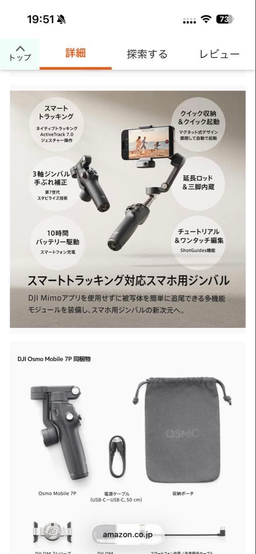 ご購入待ち！DJI Osmo Mobile 7P スタビライザー