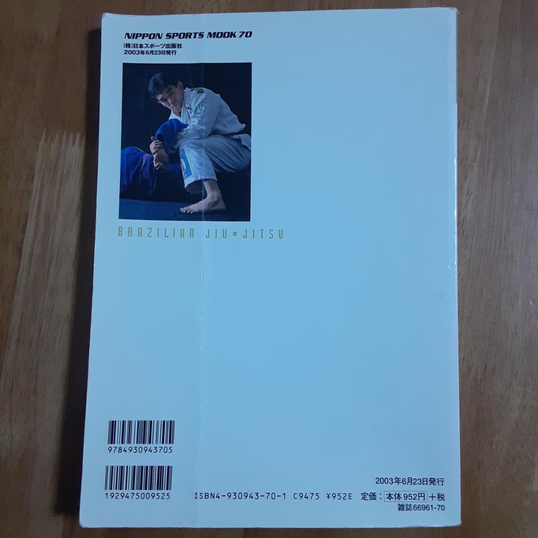 ２冊　パラエストラ・ネットワーク名鑑・バイタル柔術NIPP