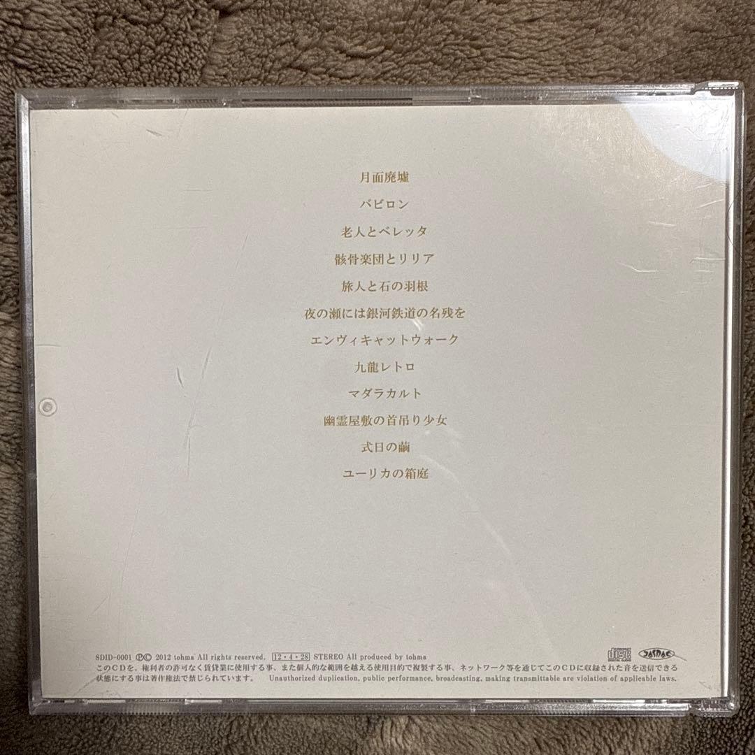 邦楽 Eureka tohma CD