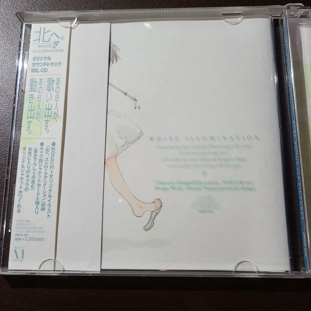 「北へ。」WHITE ILLUMINATION PURE SONGS and …