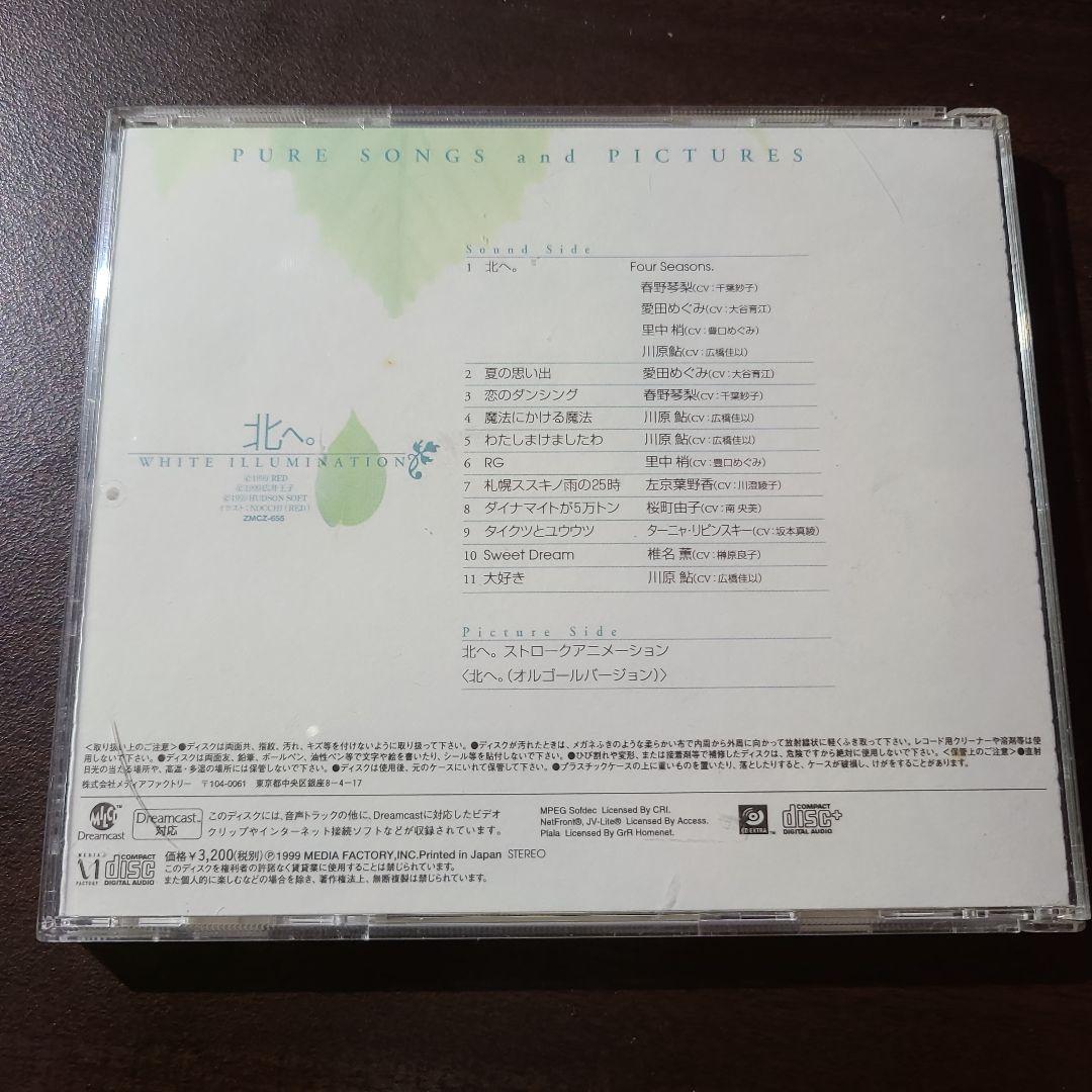 「北へ。」WHITE ILLUMINATION PURE SONGS and …