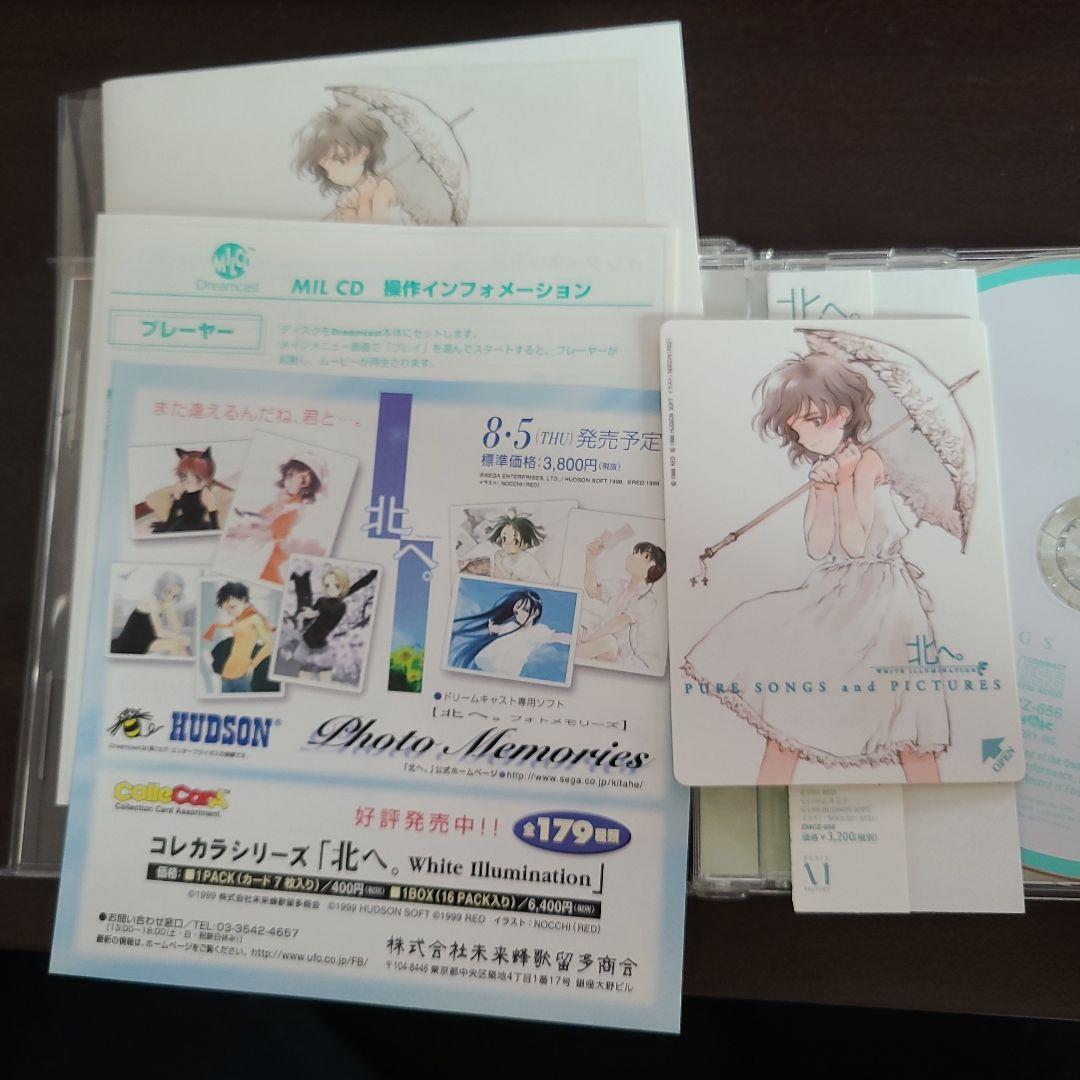 「北へ。」WHITE ILLUMINATION PURE SONGS and …