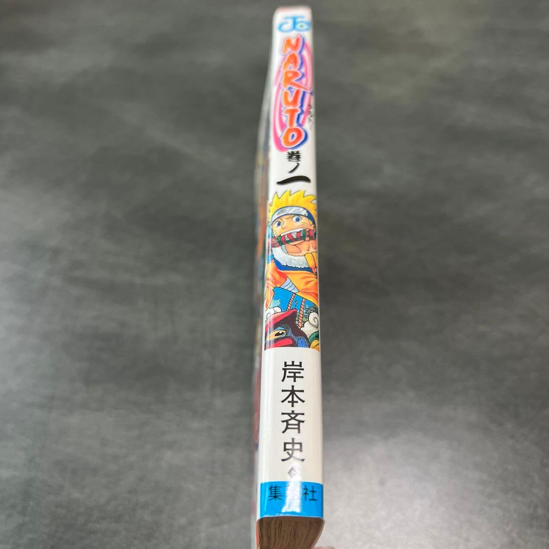NARUTO ナルト　1巻 初版