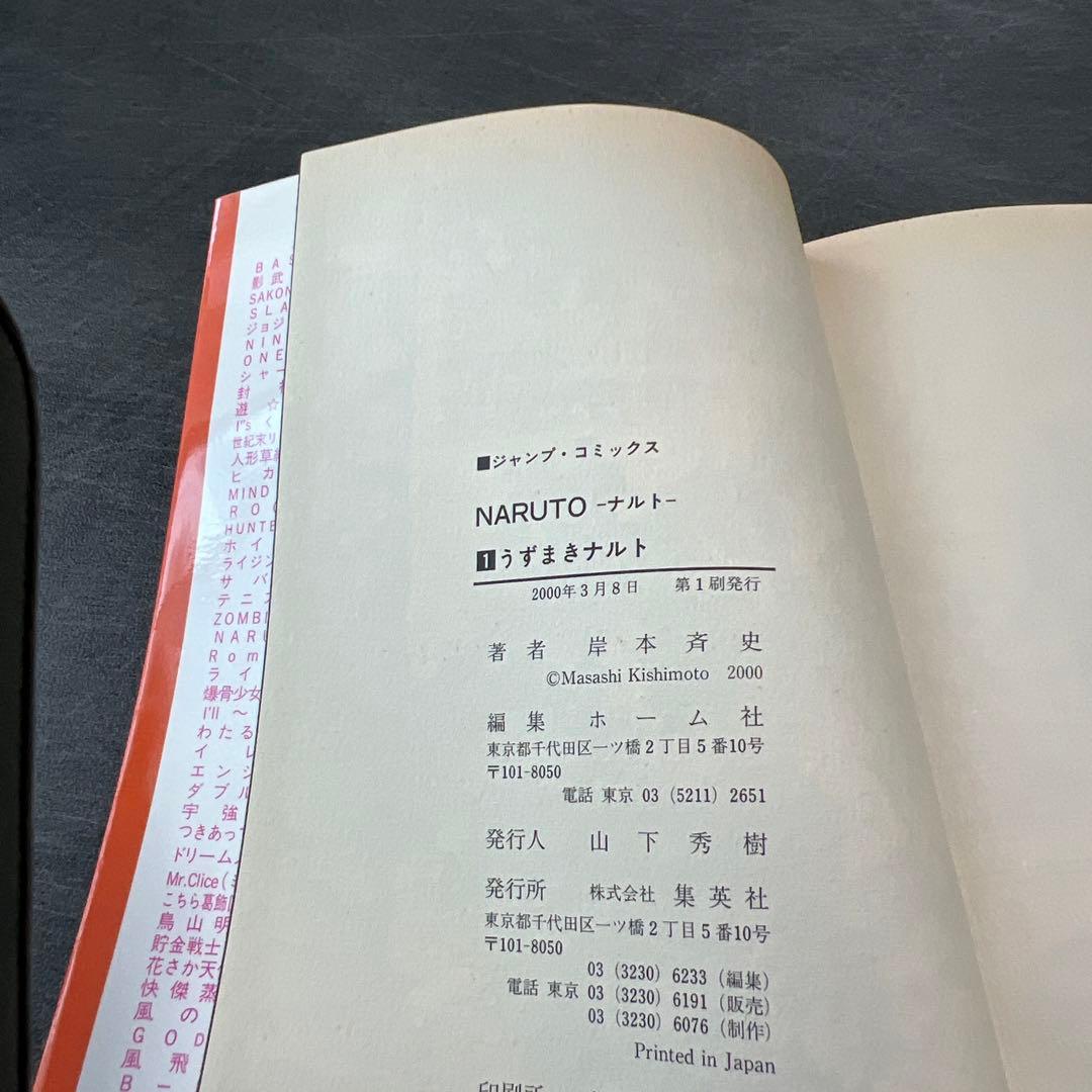 NARUTO ナルト　1巻 初版