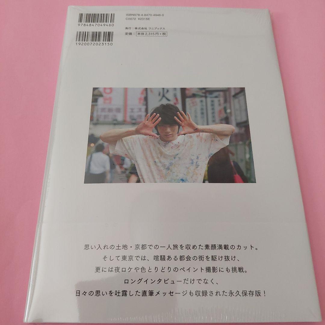 山田裕貴 写真集 歩 あゆむ 直筆サイン入り本