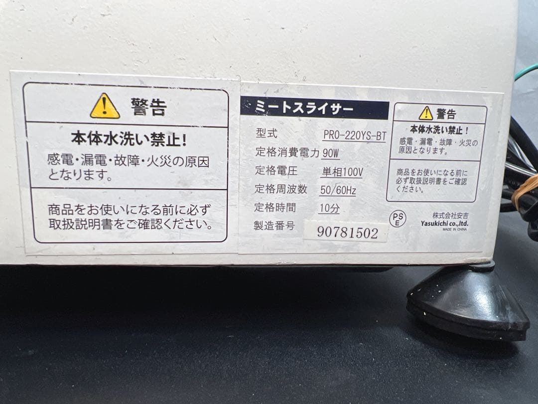 KIPROSTAR業務用ミートスライサー　PRO-220YS-BT
