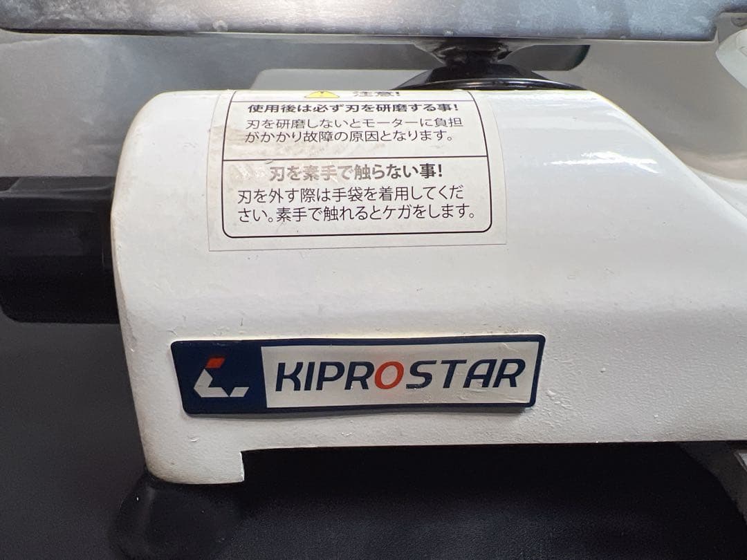 KIPROSTAR業務用ミートスライサー　PRO-220YS-BT