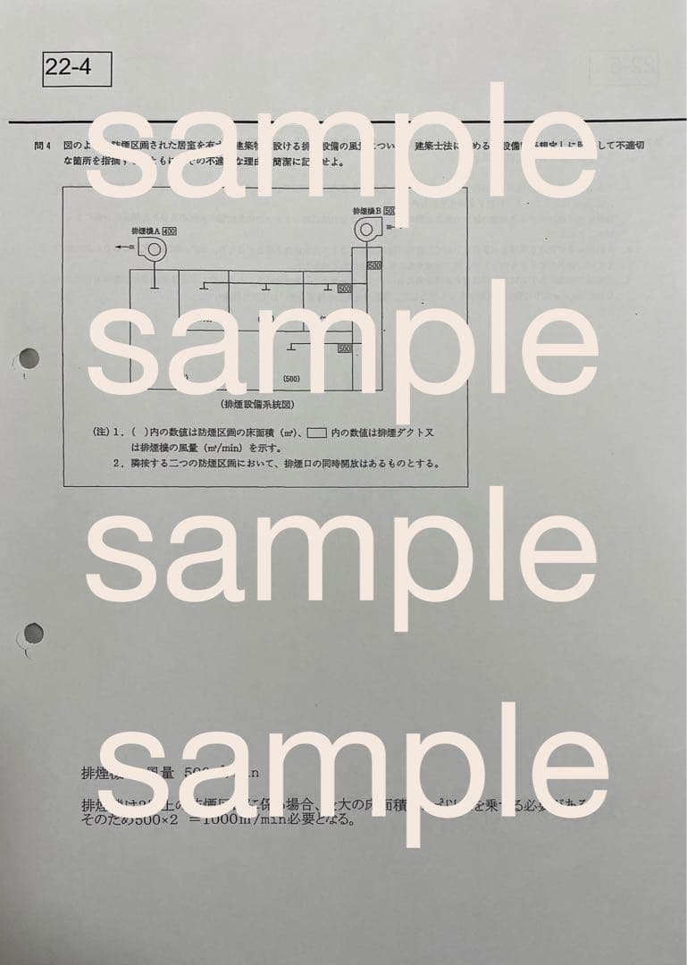 【未使用】設備設計一級建築士　法適合・設計製図