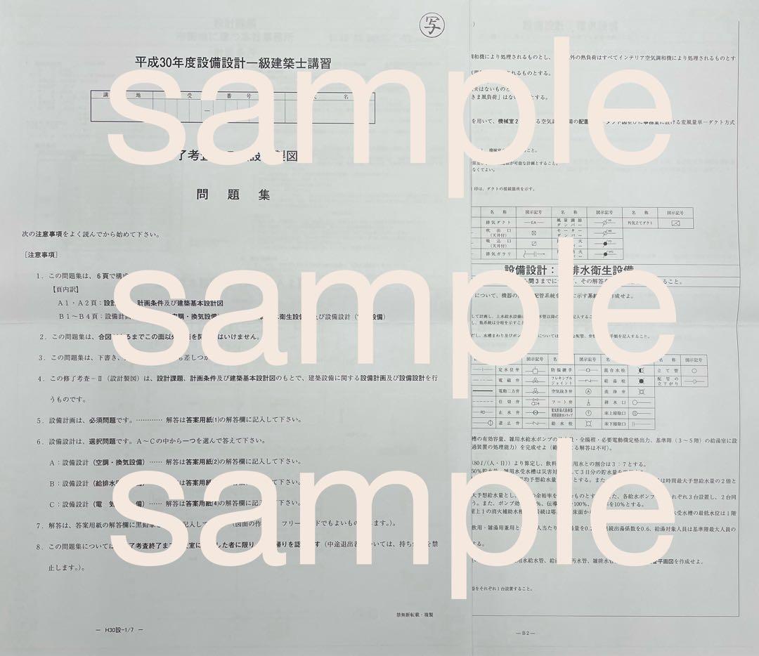 【未使用】設備設計一級建築士　法適合・設計製図