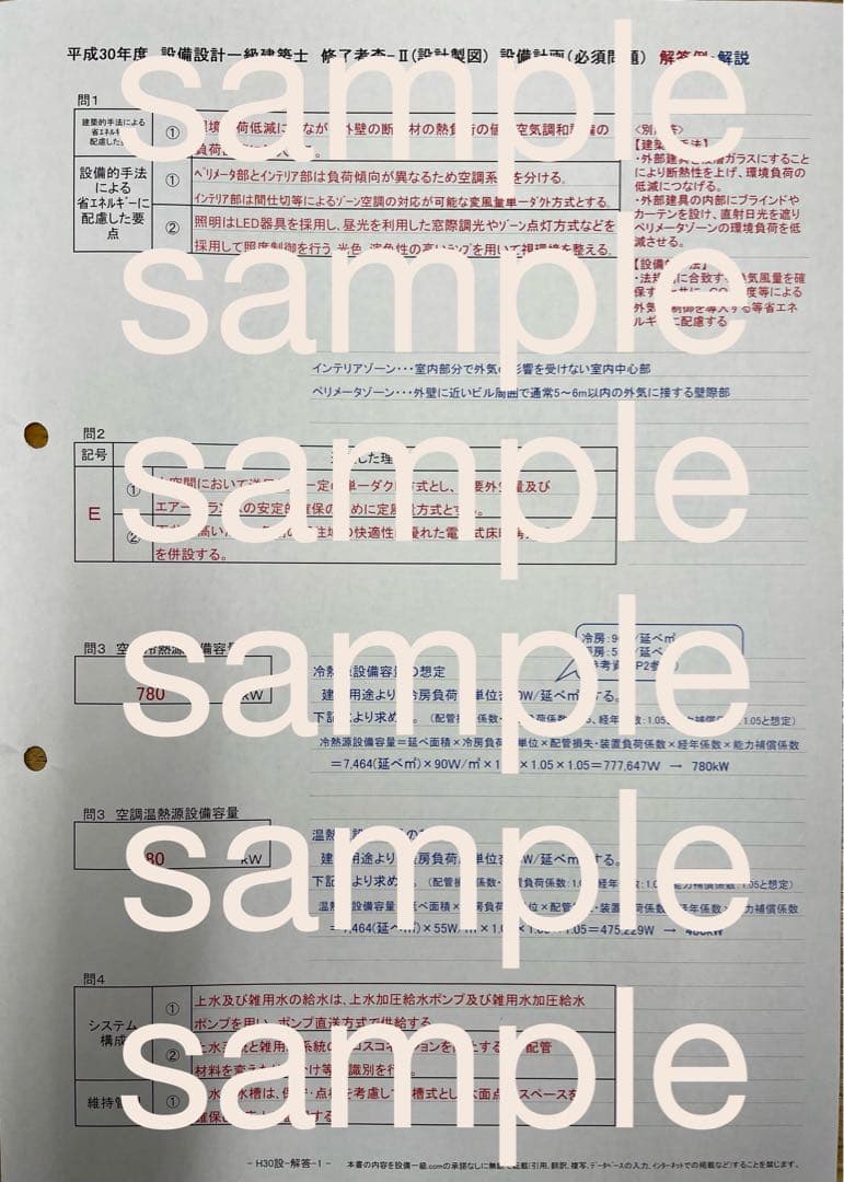 【未使用】設備設計一級建築士　法適合・設計製図