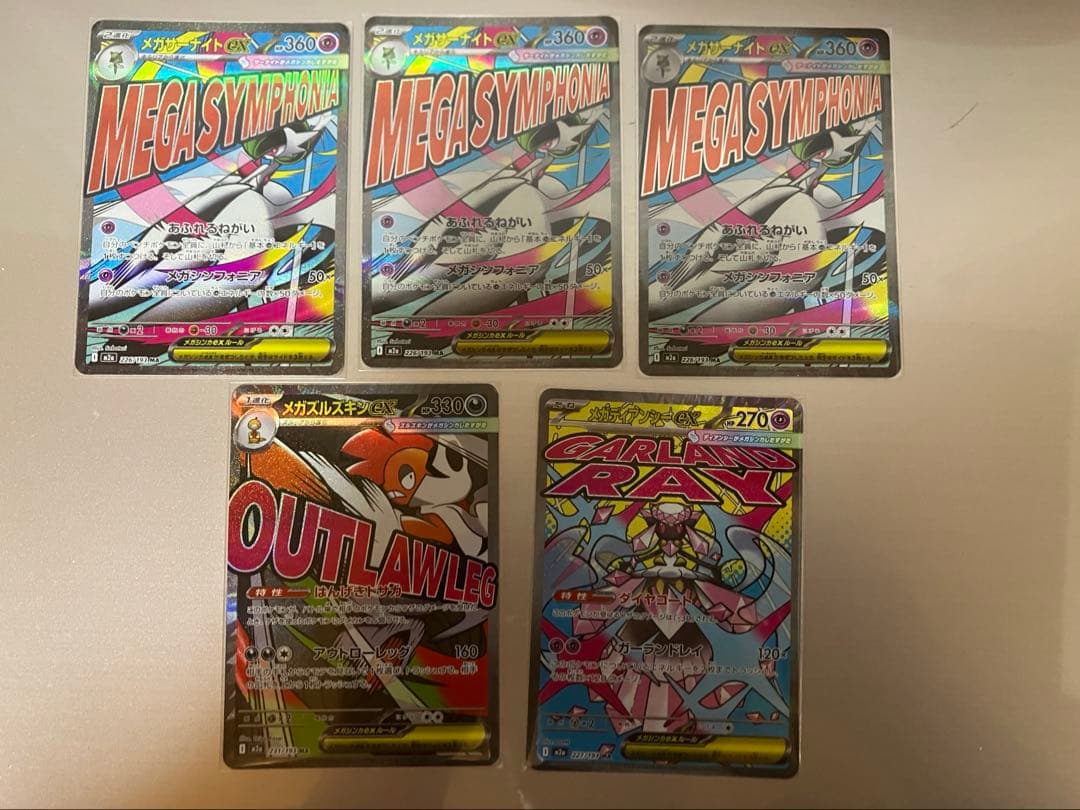 メガドリームex MA×9 まとめ売り