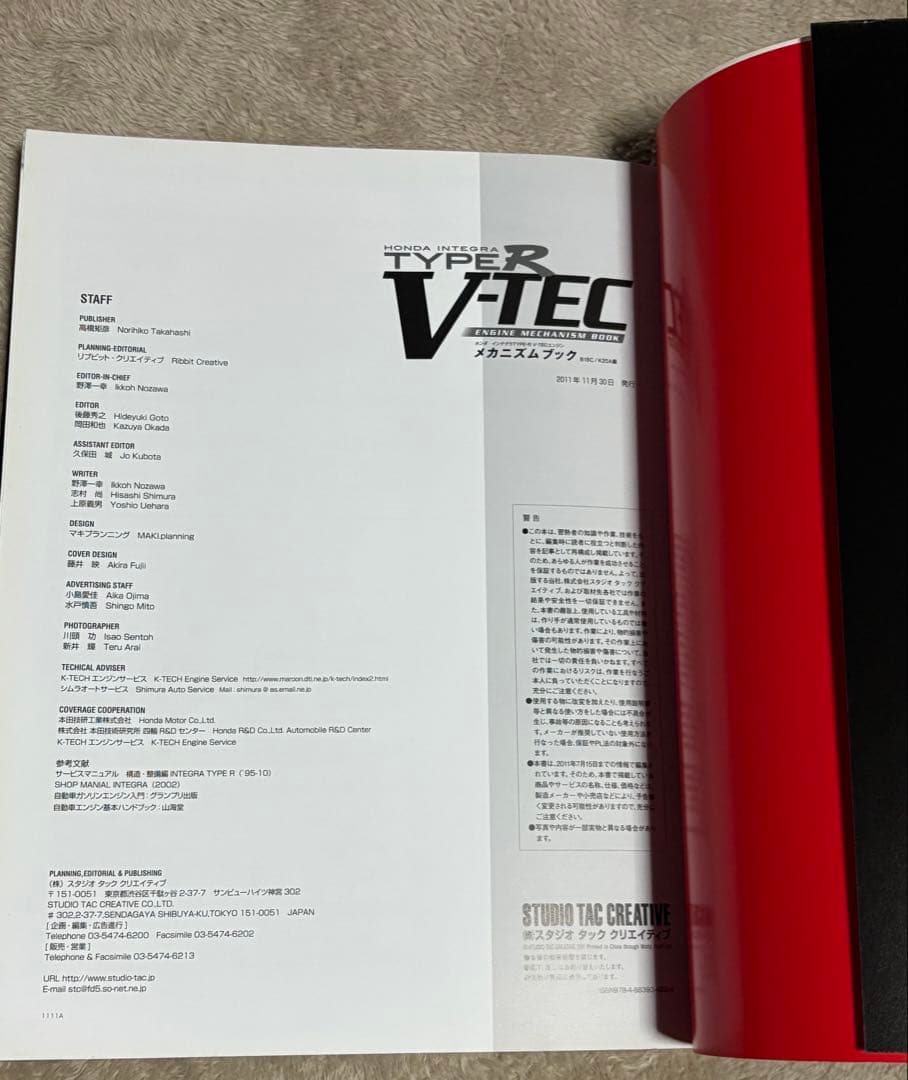 インテグラ タイプR V-TECエンジンメカニズムブック B18C/K20A編