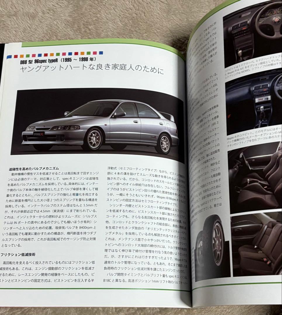 インテグラ タイプR V-TECエンジンメカニズムブック B18C/K20A編