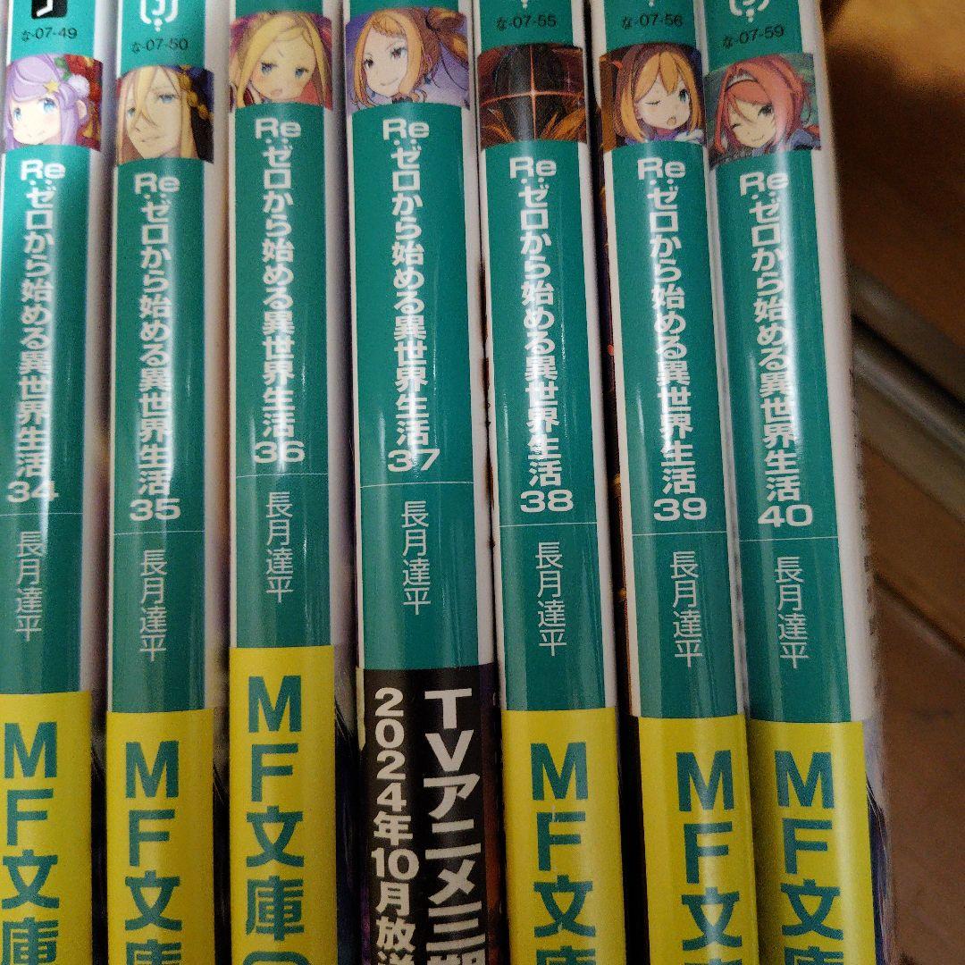 Re:ゼロから始める異世界生活 20~40巻
