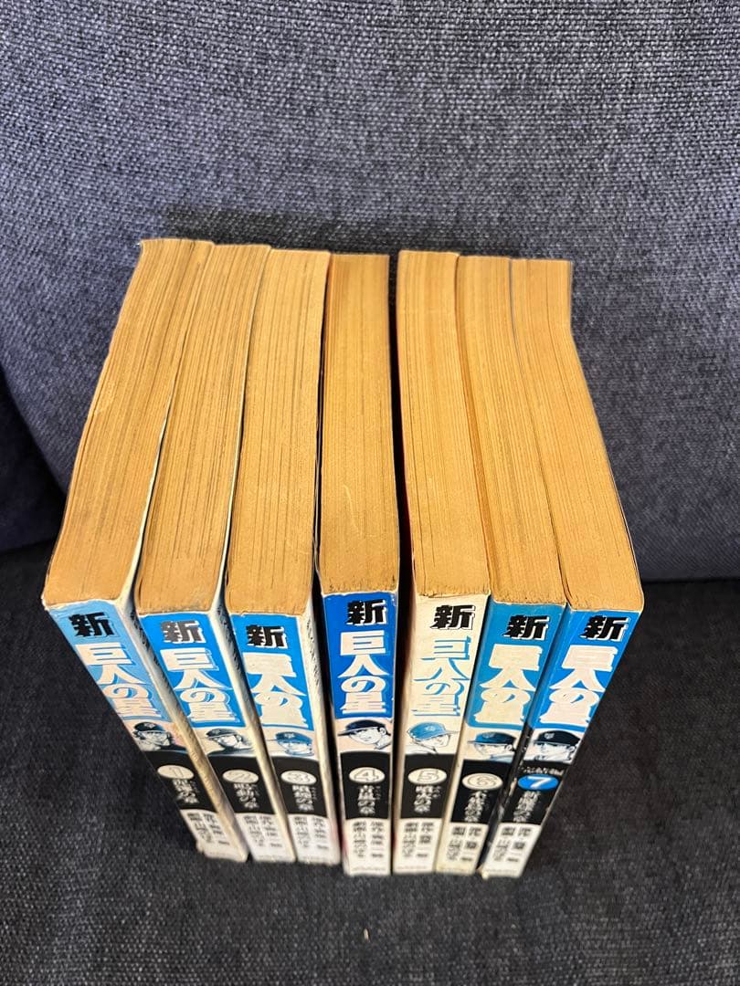 希少 初版 新巨人の星 全7巻セット 完結版 1977年刊 全巻セット　少年漫画