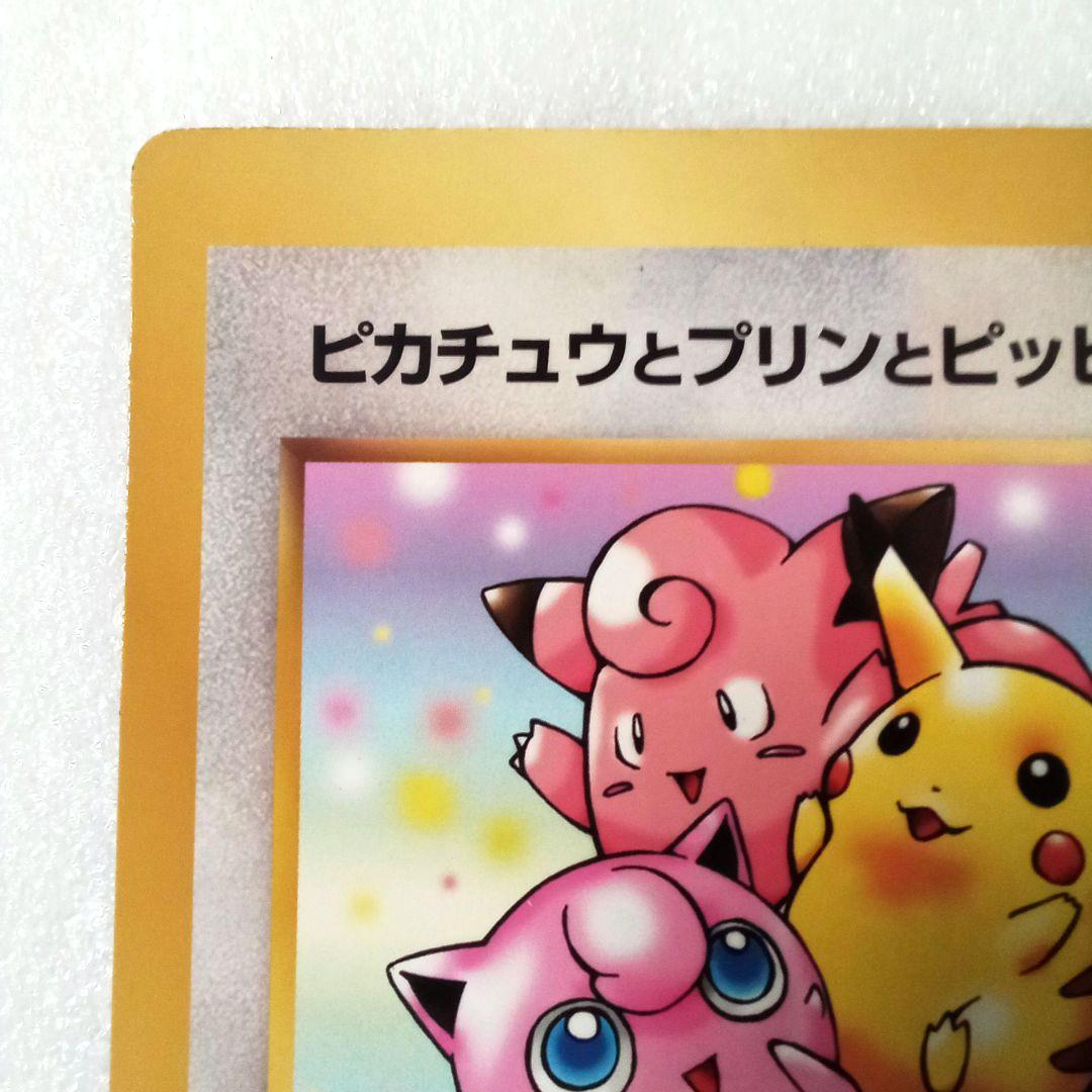 コロコロコミック　ピカチュウとプリンとピッピ　スペシャルジャンボカード　旧裏