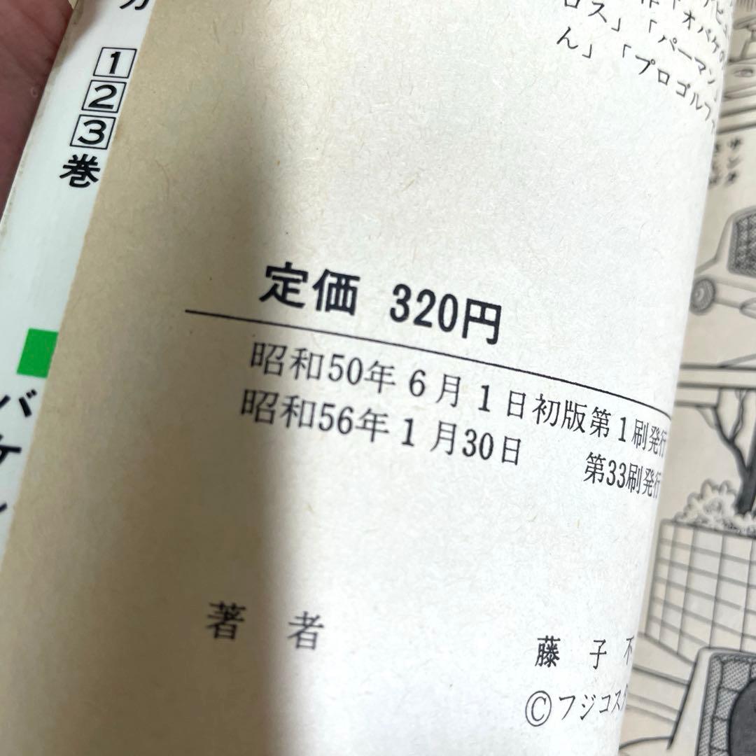 オバケのQ太郎　全巻　藤子不二雄