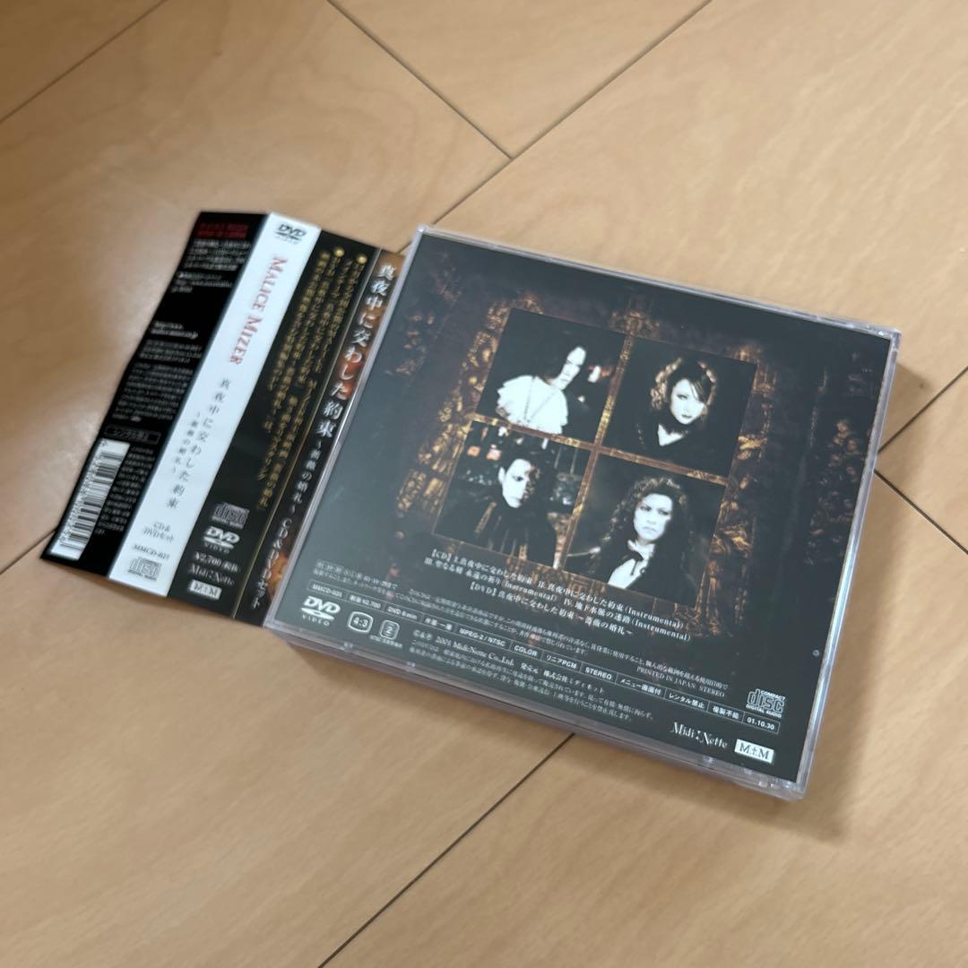 【即購入ok!!】MALICE MIZER『真夜中に交わした約束～薔薇の婚礼～』