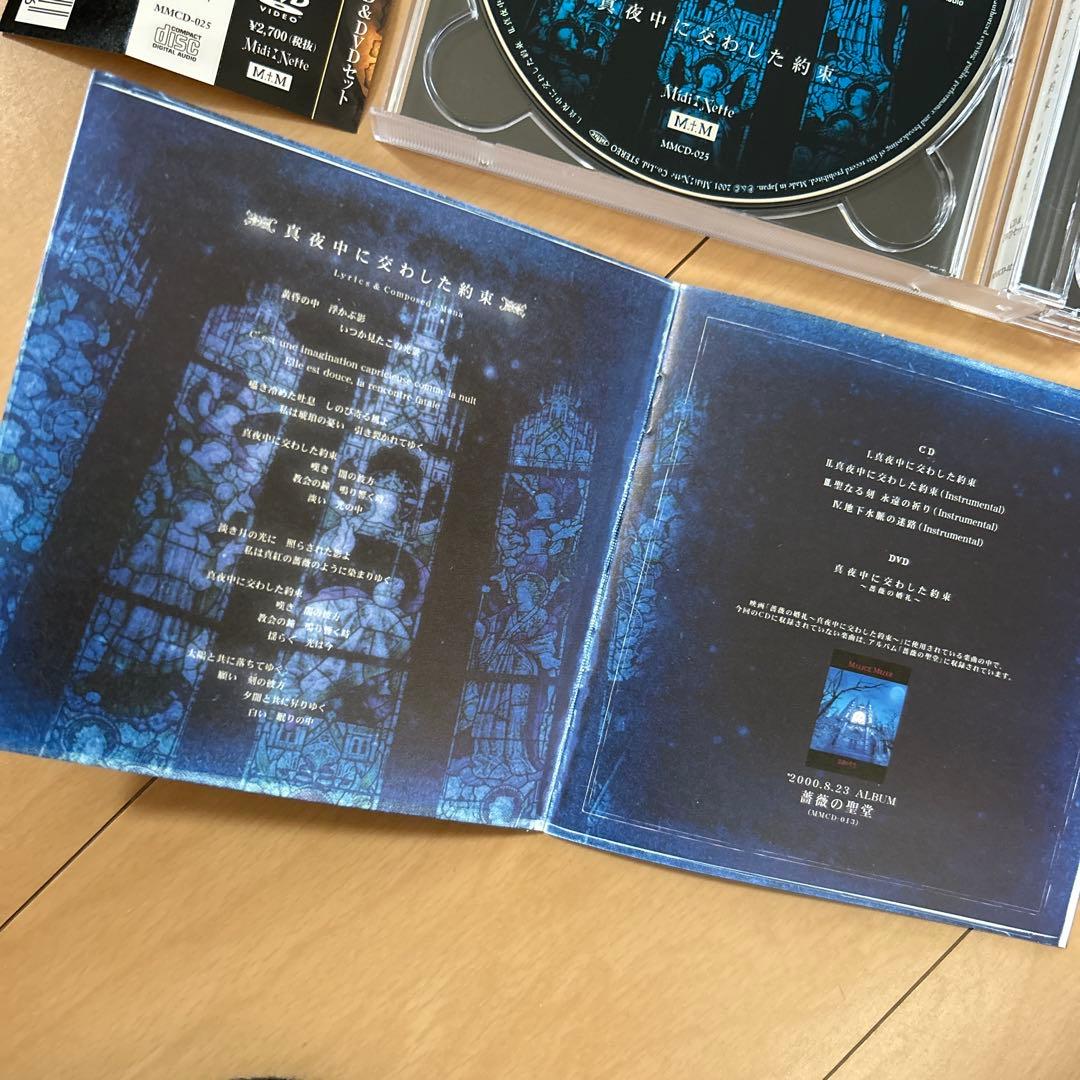 【即購入ok!!】MALICE MIZER『真夜中に交わした約束～薔薇の婚礼～』