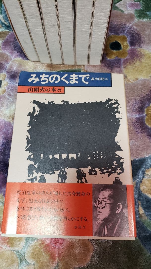 山頭火の本　14冊セット