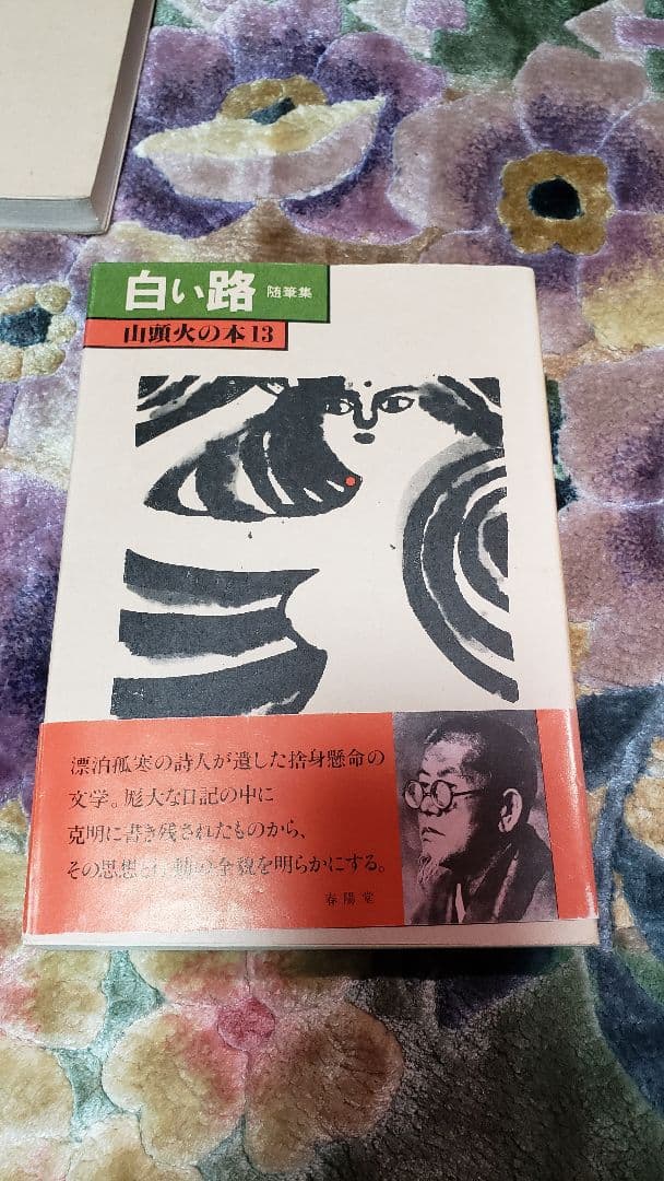山頭火の本　14冊セット