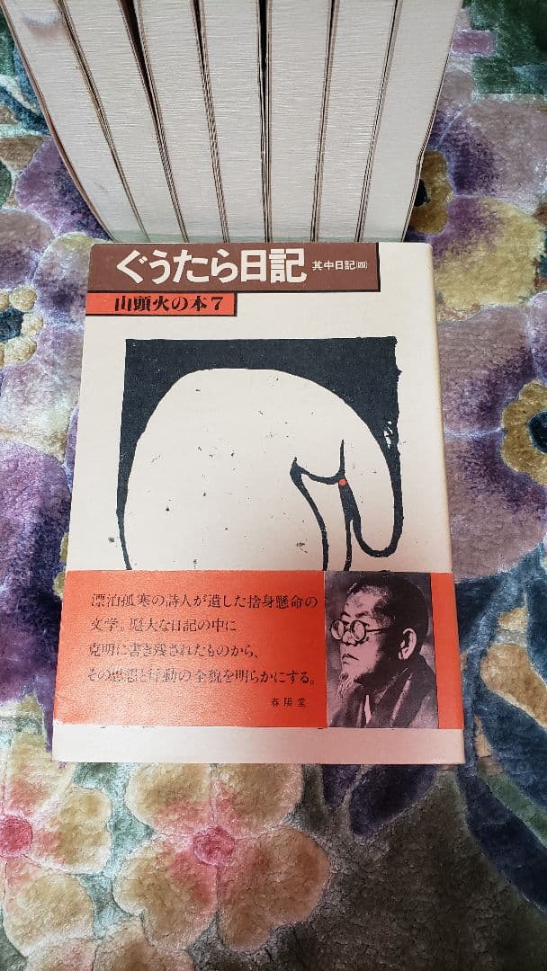 山頭火の本　14冊セット