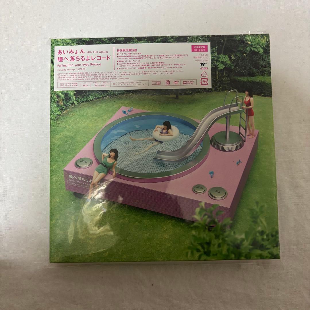 あいみょん 瞳へ落ちるよレコード CD 特典付き