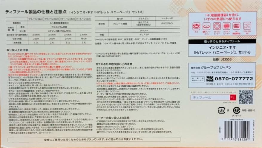 T-fal 鍋・フライパンセット 8点