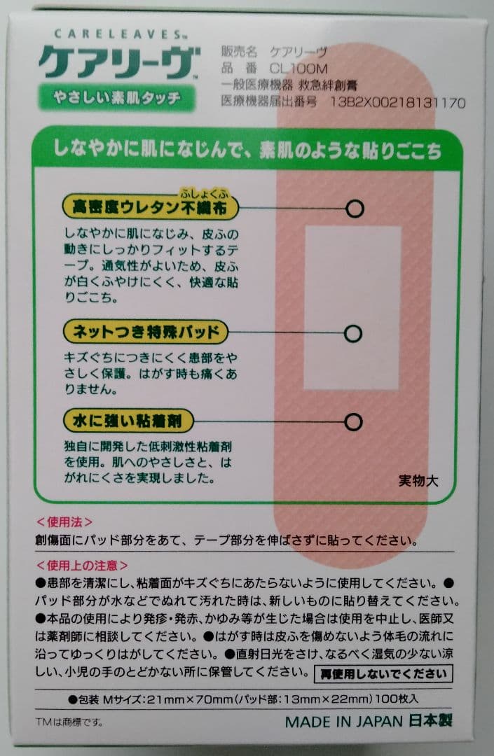 新品未開封　ニチバン　ケアリーヴ　絆創膏　Mサイズ　500枚　100枚×5箱分♡