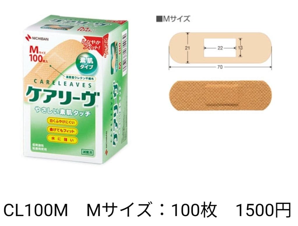 新品未開封　ニチバン　ケアリーヴ　絆創膏　Mサイズ　500枚　100枚×5箱分♡