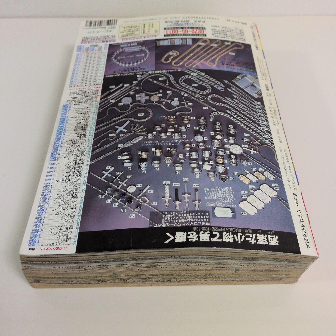 月刊少年マガジン 1995年6月特大号