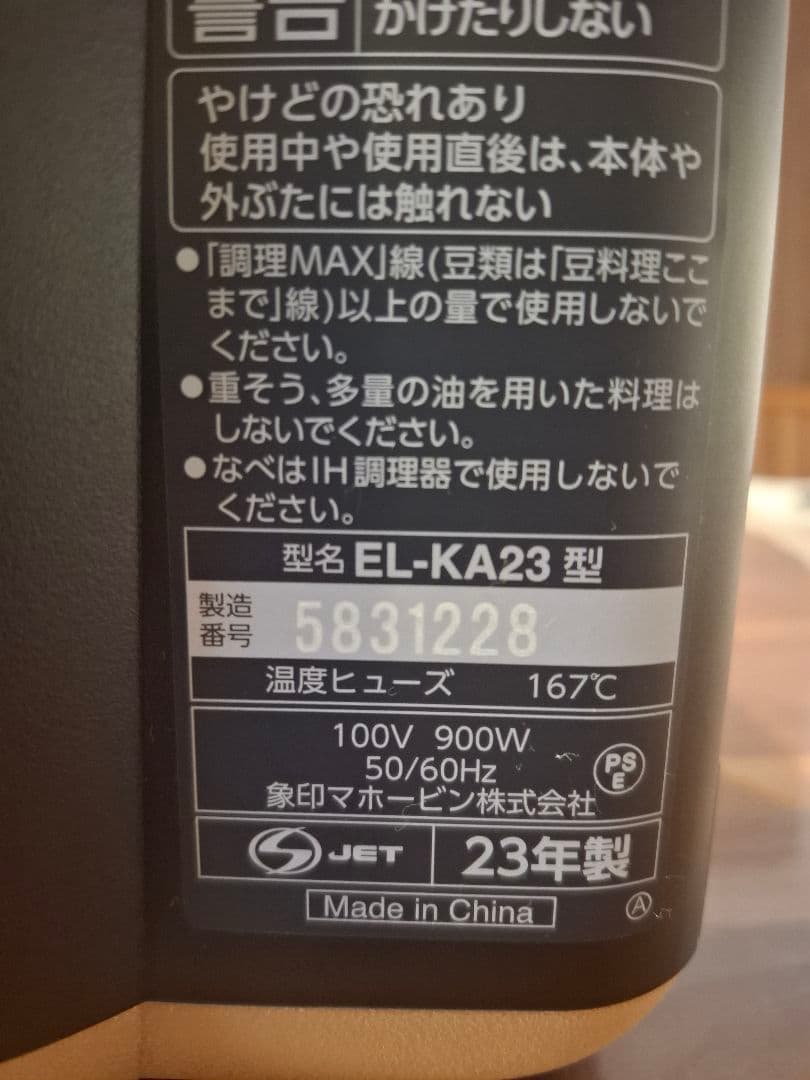 美品　ZOJIRUSHI自動調理なべ STAN　EL-KA23型　2023年製