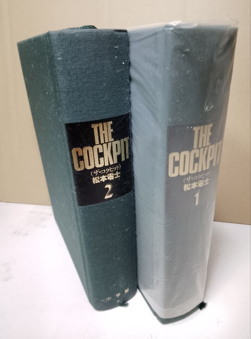 【送料込】THE COCKPIT ザ・コックピット　全２巻　豪華愛蔵版　松本零士