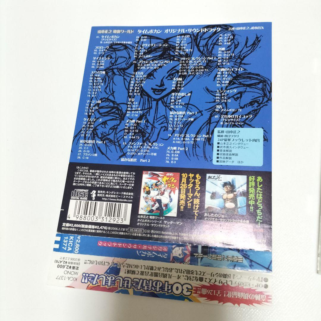 「タイムボカン」オリジナル・サウンドトラック　帯付き　中古