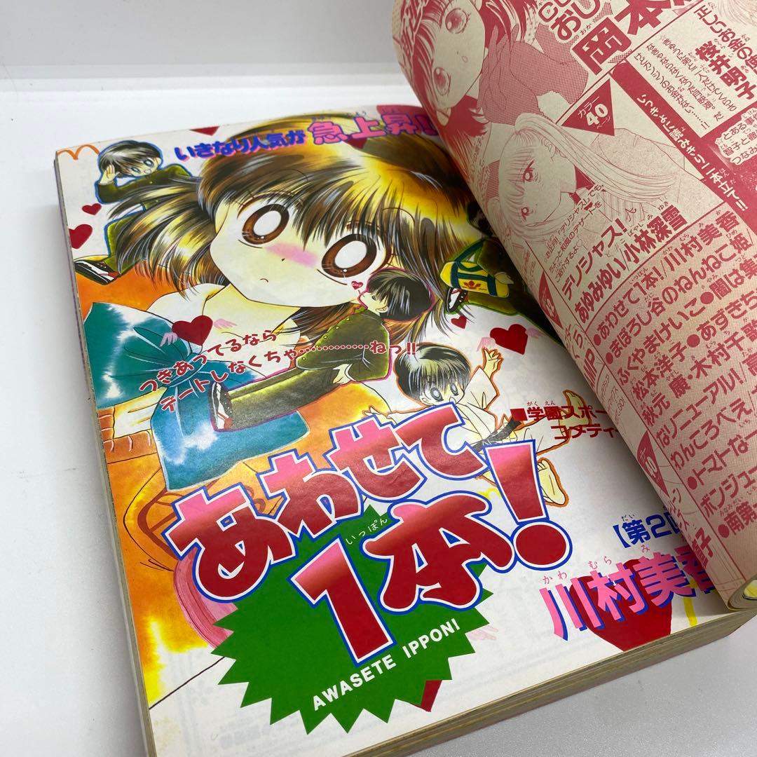 なかよし 本誌 1996年 12月号 表紙 美少女戦士セーラームーン