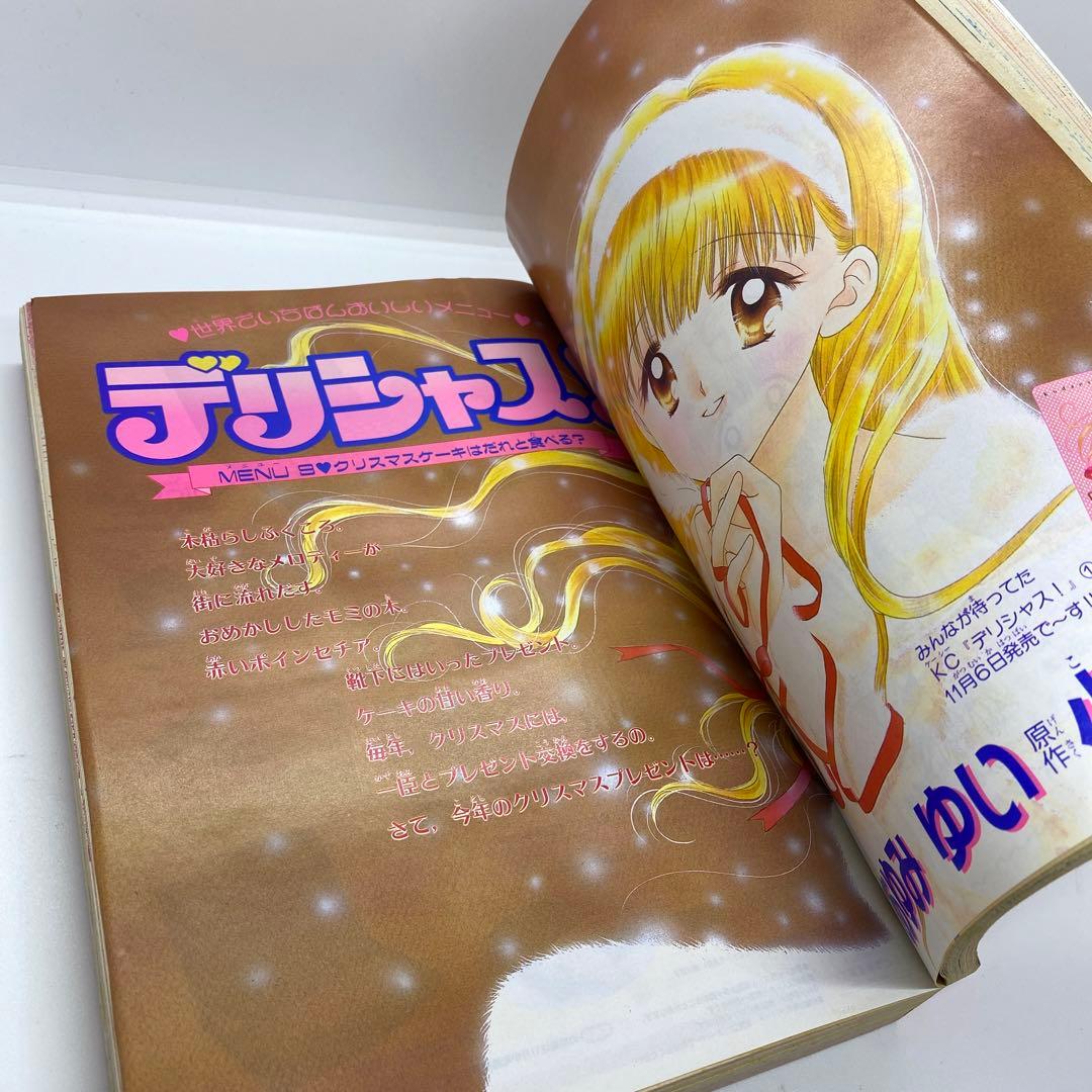 なかよし 本誌 1996年 12月号 表紙 美少女戦士セーラームーン