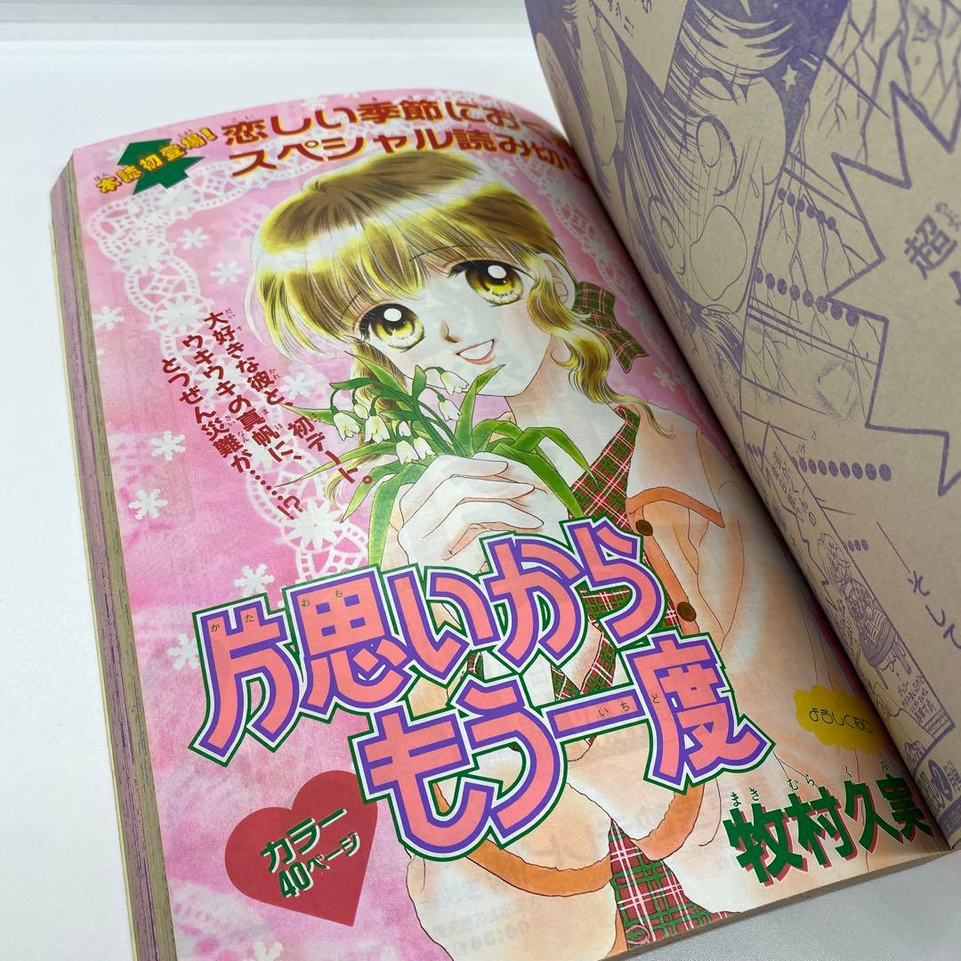 なかよし 本誌 1996年 12月号 表紙 美少女戦士セーラームーン